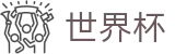 网上买球赛官方苹果买球站 · 足球买球正规渠道专家推介